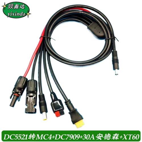 太阳能户外电移动源连接线DC55215525转MC450A插头7909XT60