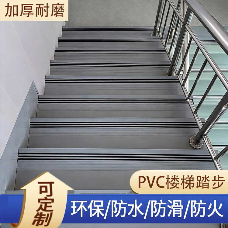 PVC楼梯踏步垫环保耐磨阻燃防滑