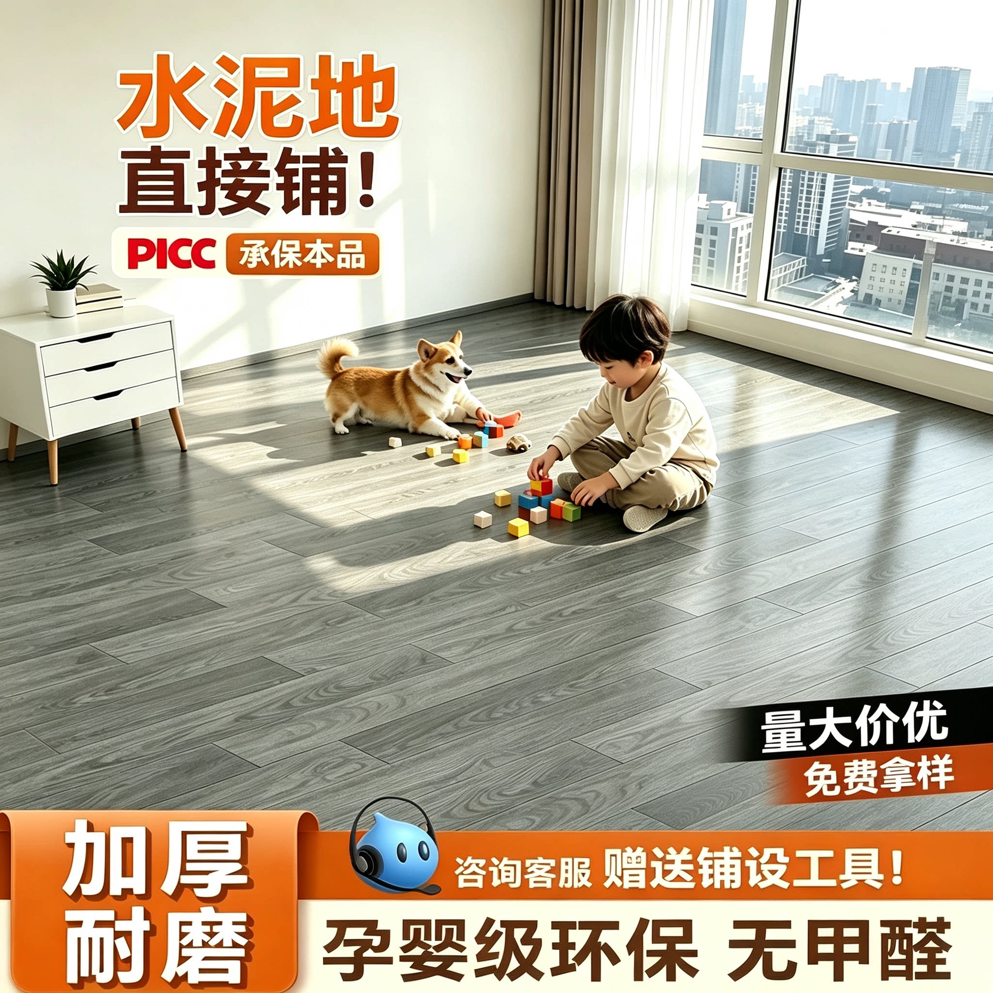 防水耐磨PVC塑胶地板【无甲醛】