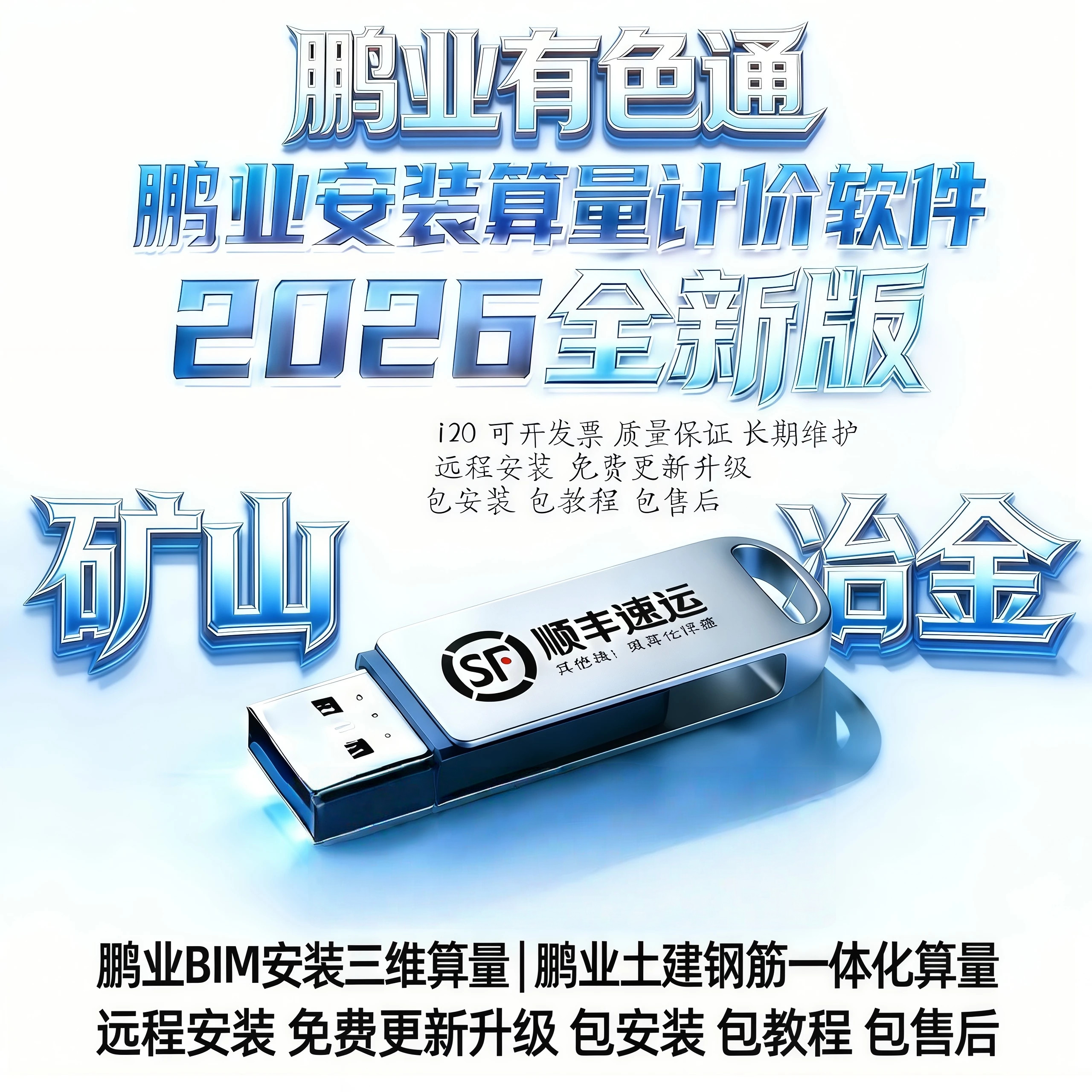 2026鹏业i20加密狗清单计价加密锁三维安装算量西藏24清单25定额石油四川重庆贵州i20有色预算通i9冶金矿山