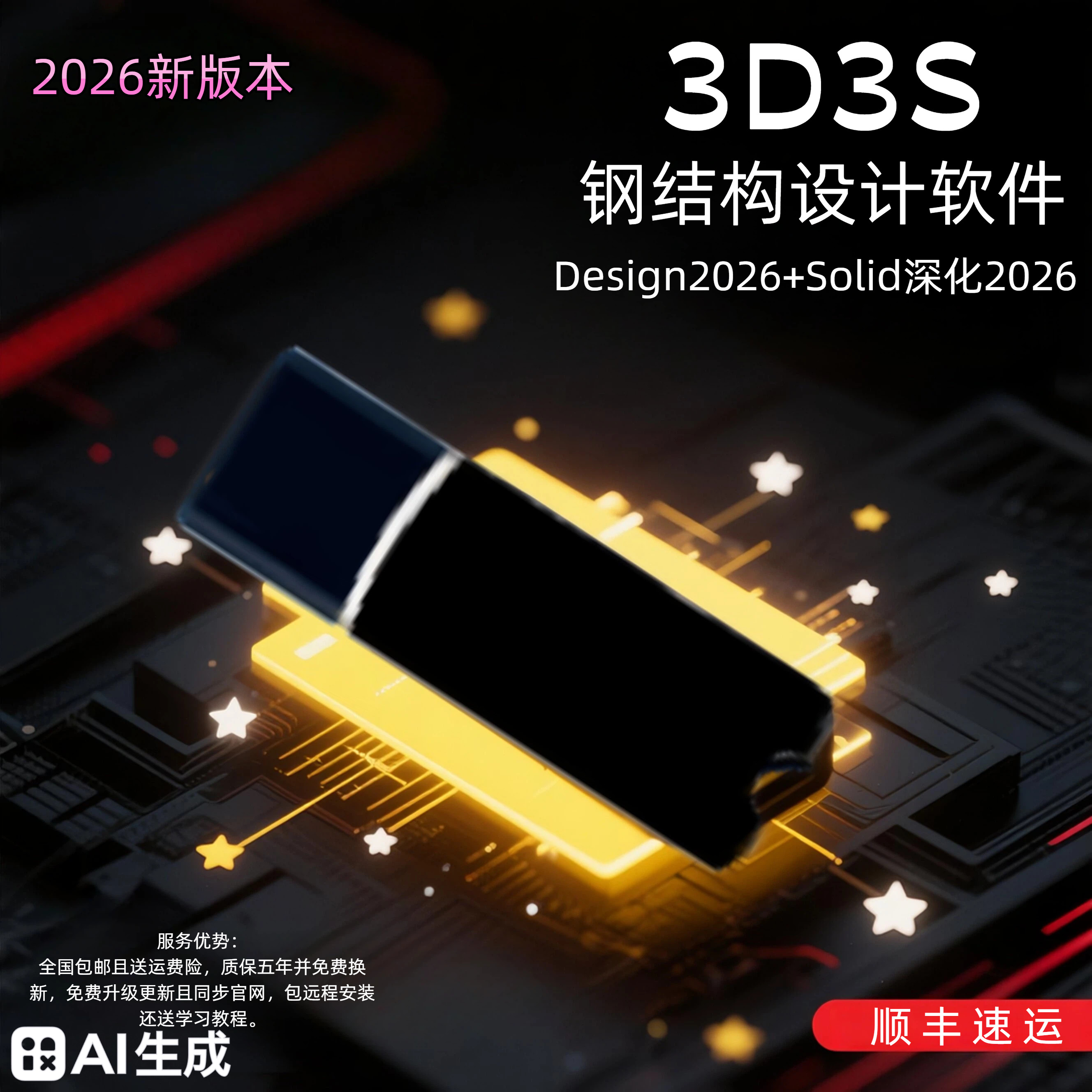 3d3s钢结构设计软件3d3s加密锁软件安装2026建筑钢结构设