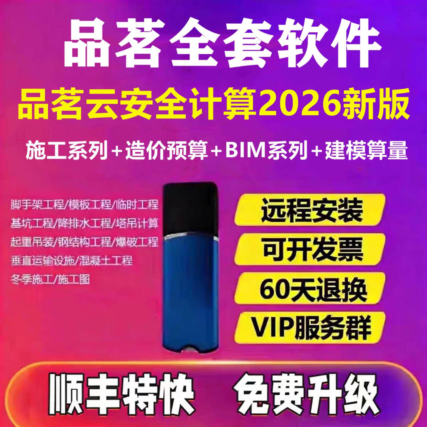 2026品茗云安全计算软件V5.2新规范建筑施工资料加密狗施工方