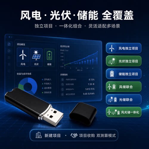 木联能光伏风光储工程经济评价