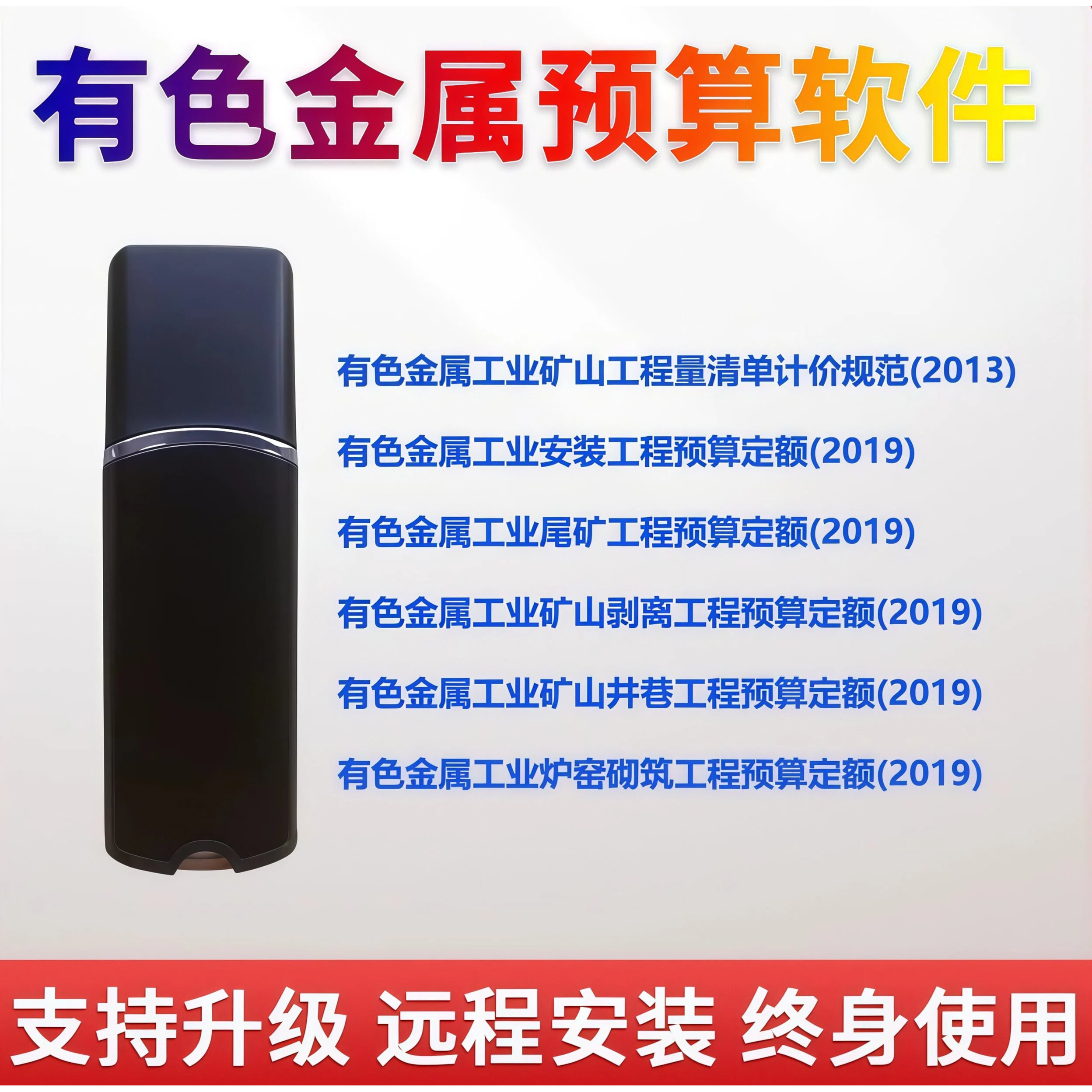 2025有色金属工程预算和清单软件冶金矿山概预算造价2019定额