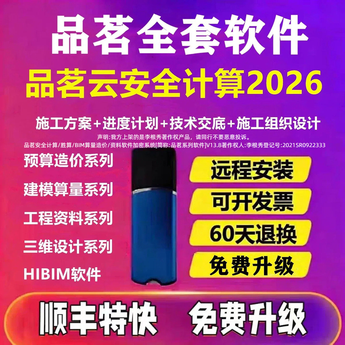 2026品茗云安全计算软件V5.2新规范建筑施工资料施工方案编制预算软件BIM算量计价进度计划标书场布加密锁