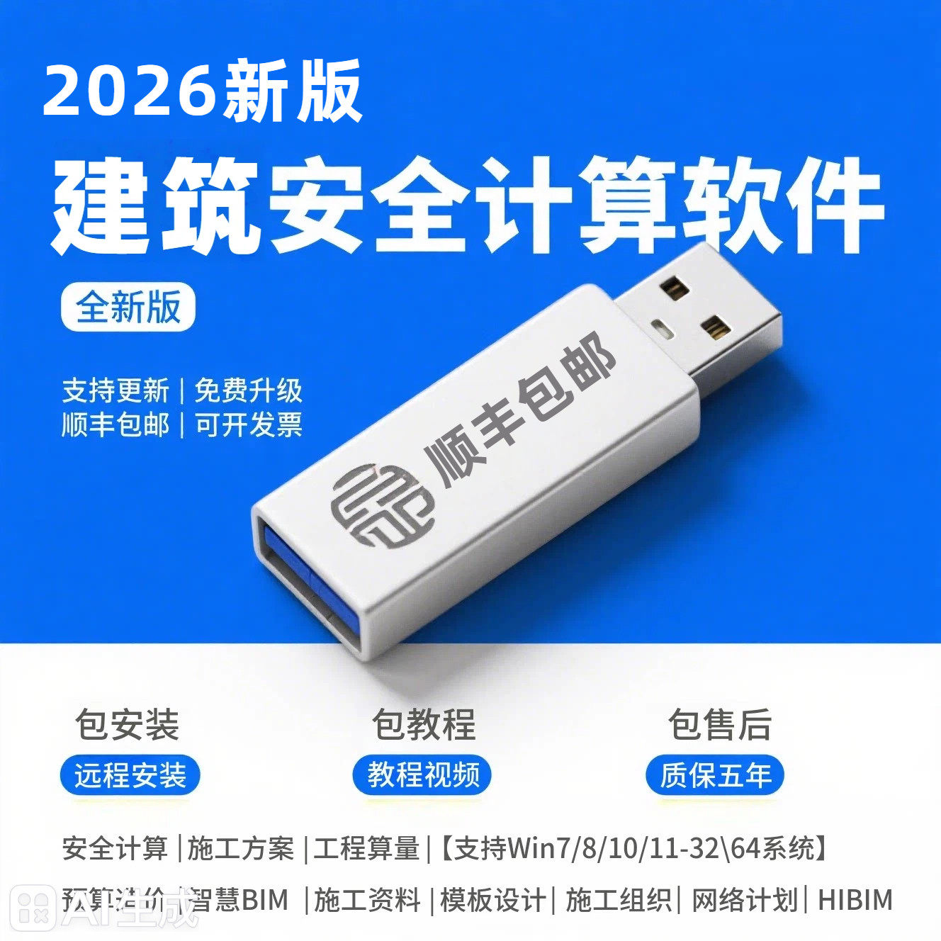 2026品茗云安全计算软件V5.2新规范建筑施工资料加密狗施工方