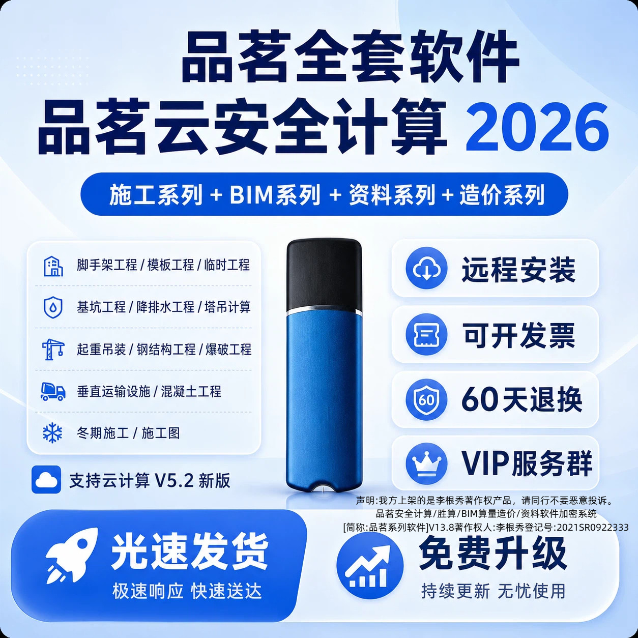 2026品茗云安全计算软件V5.2