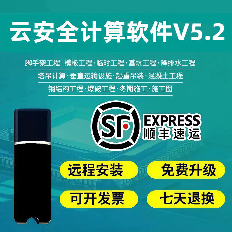 2026云安全计算软件V5.2新规范基建V1.3建筑施工方案编制