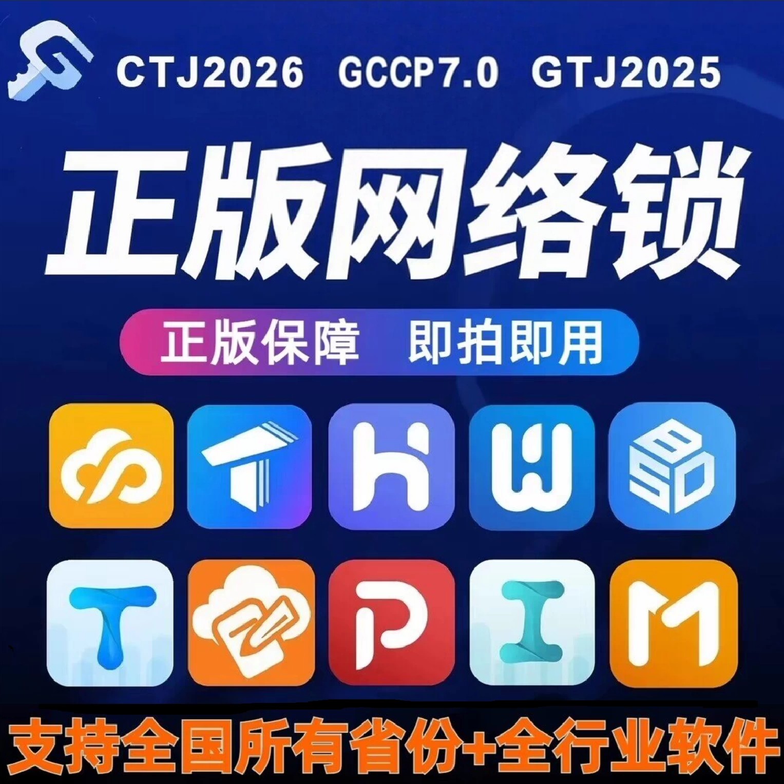 正版广系达网络加密锁安装土建算量GTJ2026云计价GCCP7.0行业钢筋 - 实物图