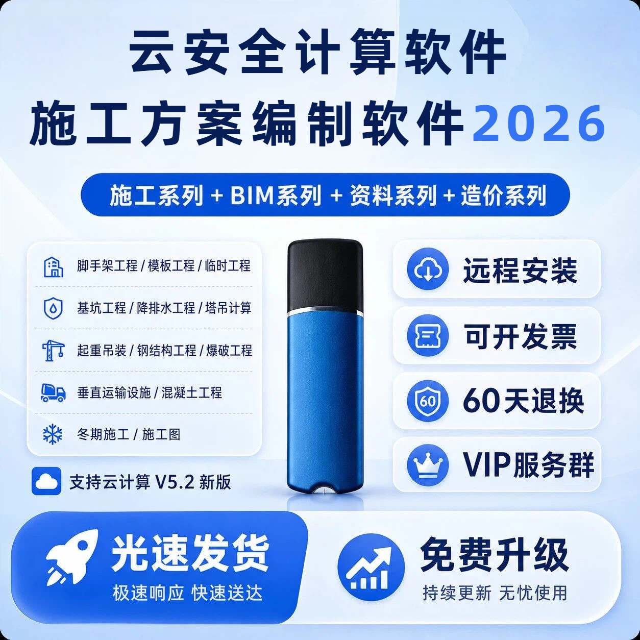 2026品茗云安全计算软件V5.2