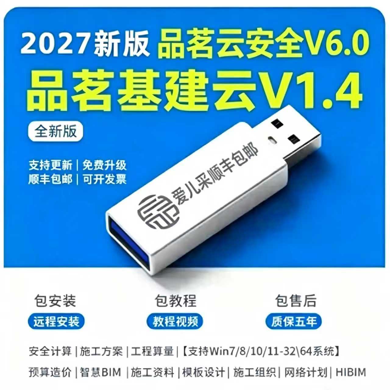 2027品茗云安全计算软件V6.0新规范建筑施工方案编制预算资料软件BIM策划算量计价进度计划标书场布加密锁