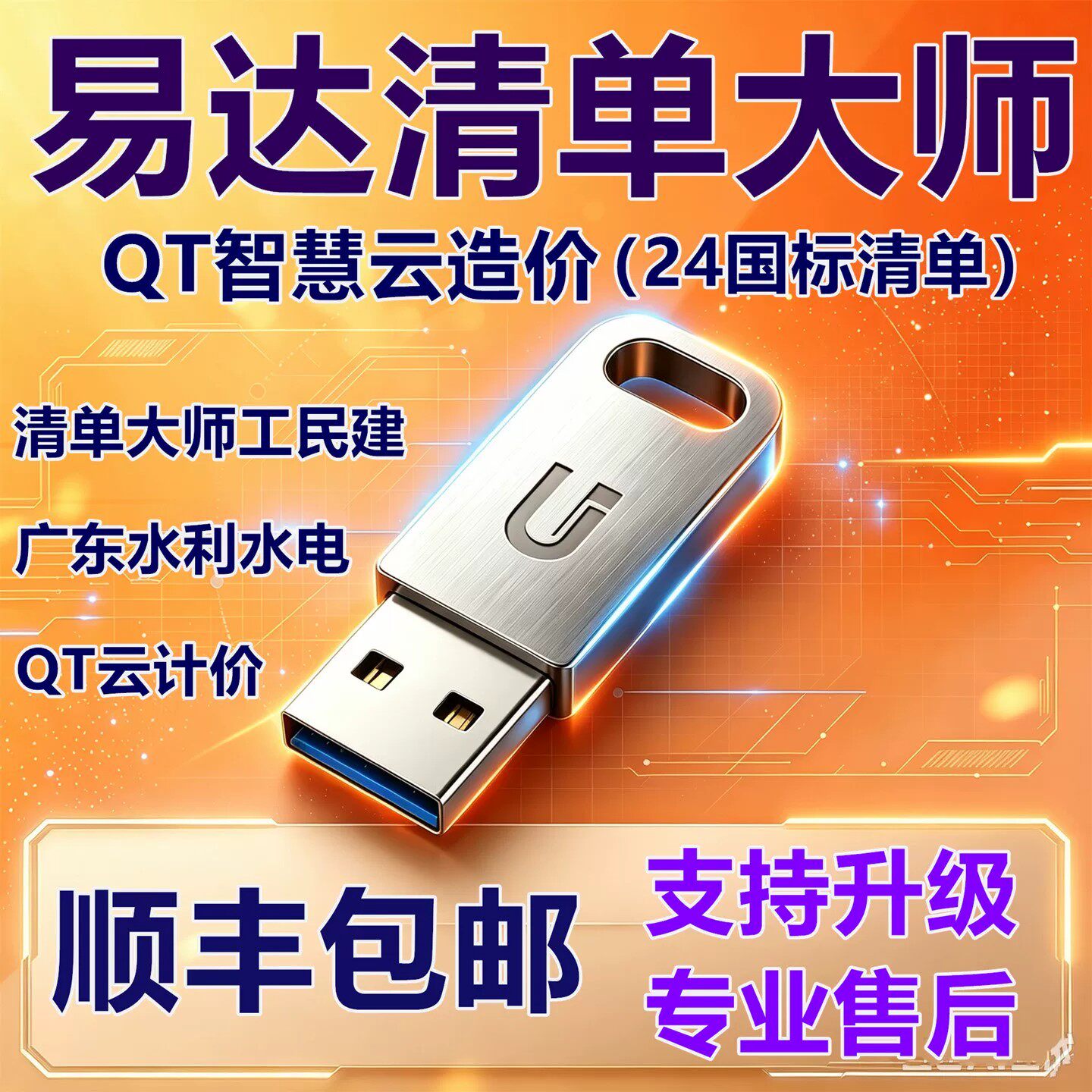 2026新款清单大师QT智慧云造价