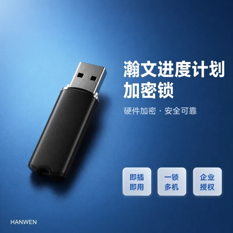 2025翰文进度计划编制网络横道图