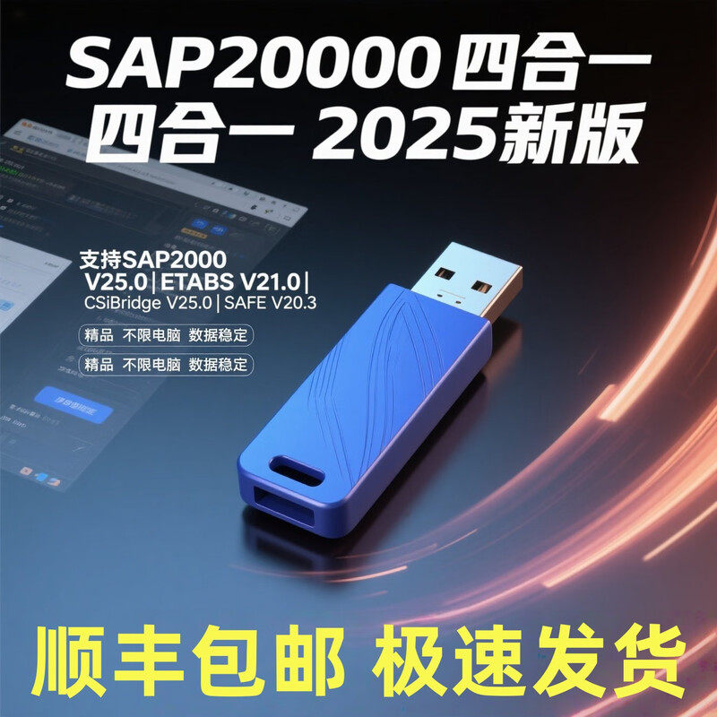 SAP2000V26.3.0+ETABS 22二合一CiSDesignCenter 2.2.1软件加密锁狗支持更新