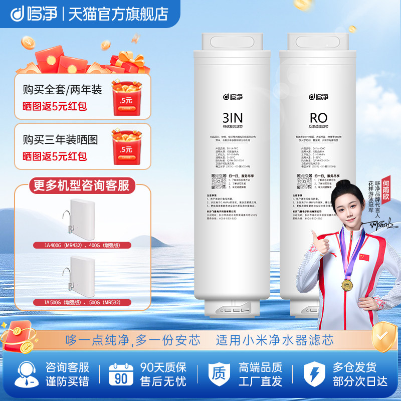 哆净适用小米净水器滤芯1A 400G(MR432) /MR432D增强版/MR532D RO