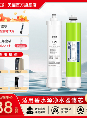 哆净适用碧水源净水器滤芯CPF覆合DF膜滤芯D601 D509D401D402D506