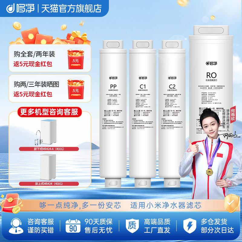 哆净适用小米净水器滤芯厨下式MR424-A/MR624/厨上式MR424 400G