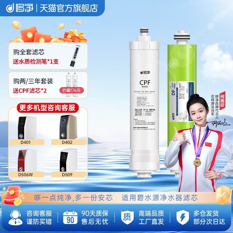 哆净适用碧水源净水器滤芯CPF复合DF膜滤芯D601 D509D401D402D506