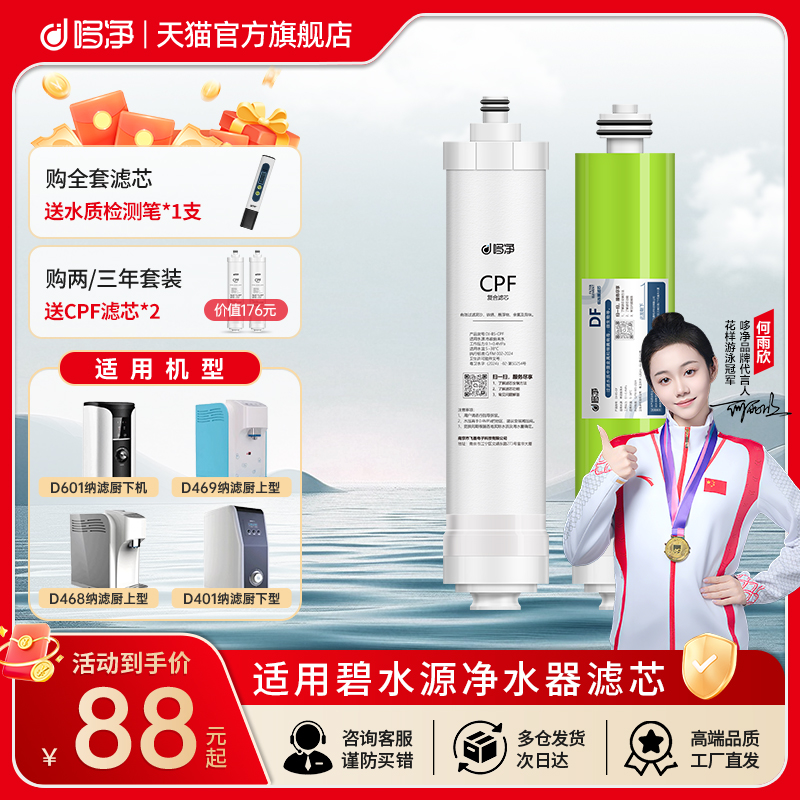哆净适用碧水源净水器滤芯CPF复合DF膜滤芯D601 D509D401D402D506