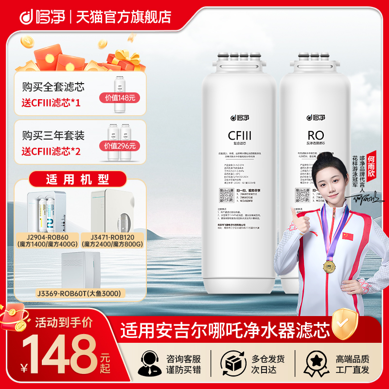 哆净适用安吉尔净水器滤芯J2904-ROB75/J3369-ROB60T(大鱼魔方)