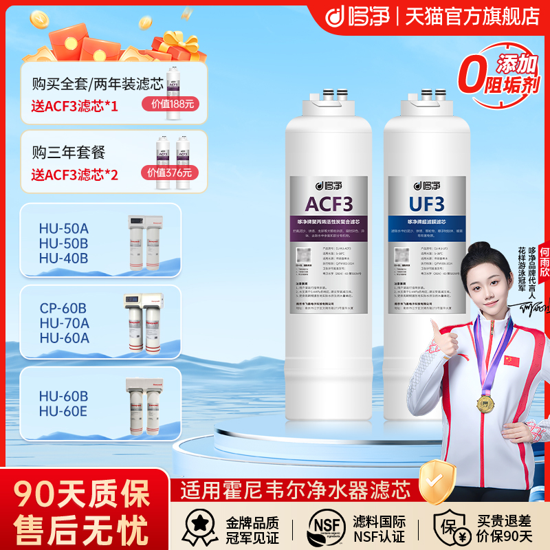 哆净适用霍尼韦尔净水器滤芯HU-50A/50B/40B/70A/60A/60B/CP-60B
