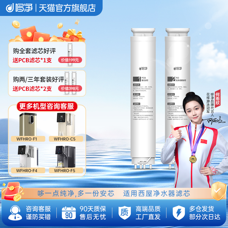 哆净适用西屋净水器滤芯WFHRO-F5