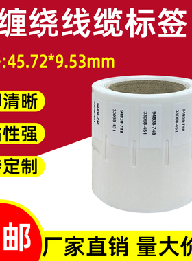 埃克斯B级线缆标签纸网线标签45.72*9.53缠绕式不干胶标签机房电箱分类标签