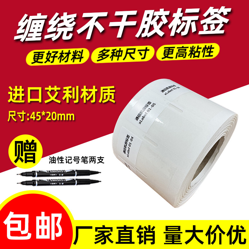 埃克斯A级线缆标签45*20*1000张