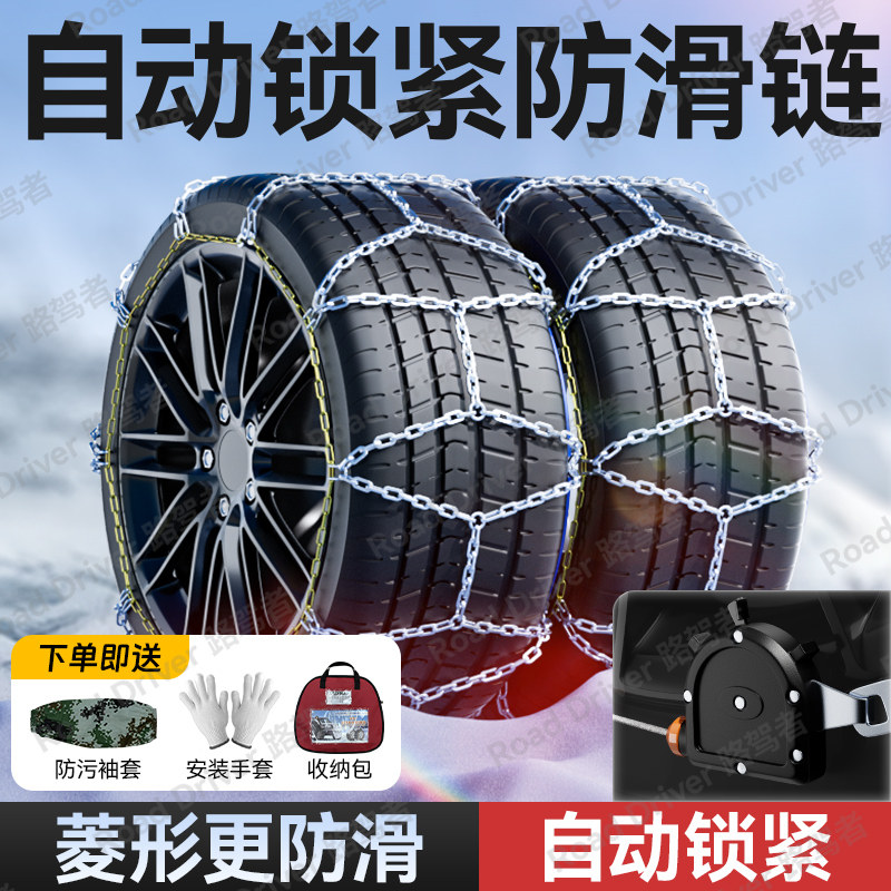 汽车自锁紧防滑链小轿车越野车suv车通用型雪地新型不伤胎锰钢链