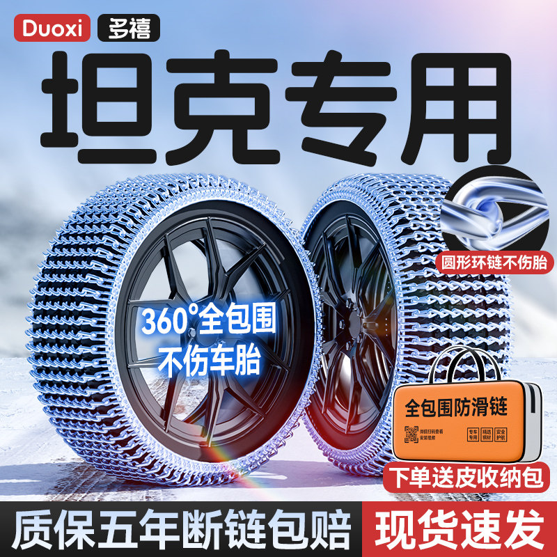 【坦克专用防滑链】送皮质收纳包