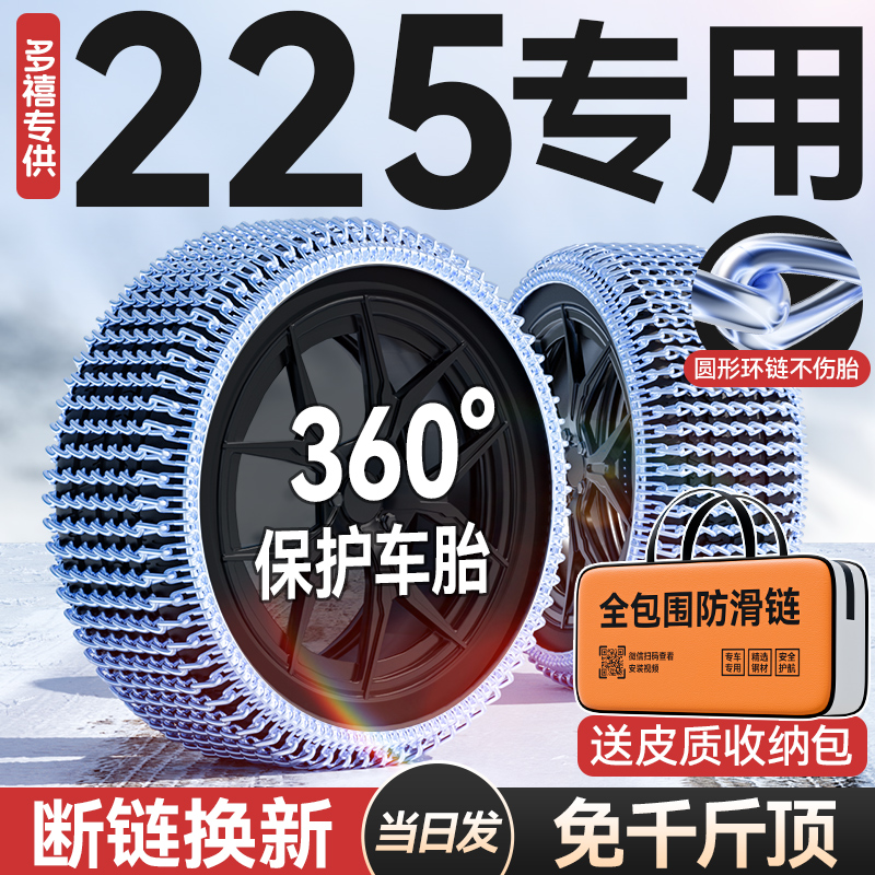 225专用汽车轮胎防滑链
