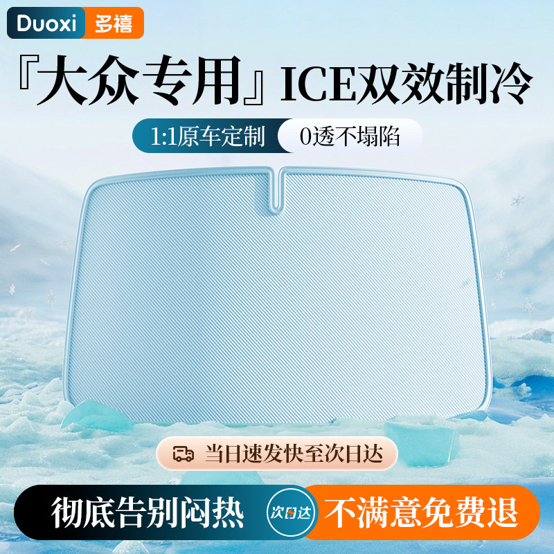 大众id3/4速腾朗逸途观L迈腾cc汽车遮阳前挡帘防晒隔热遮阳挡板伞