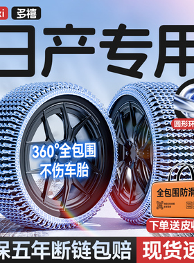 日产轩逸逍客天籁奇骏N7骐达纳瓦拉楼兰汽车轮胎防滑链加粗不伤胎