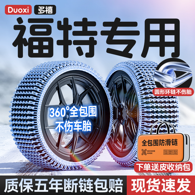 【福特专用防滑链】送皮质收纳包