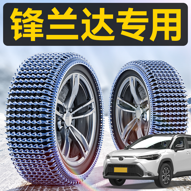 只做锋兰达专用全包锰钢防滑链