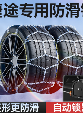 捷途X70plus/X90/X95/X70s/旅行者/大圣汽车轮胎防滑链雪地不伤胎