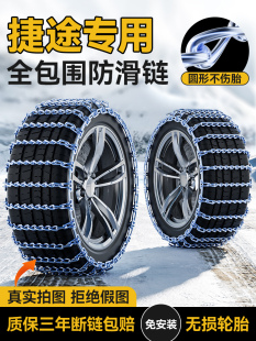 捷途X70Plus/X90/X95/X70S/旅人/大胜轿车轮胎防滑炼在雪地里不伤