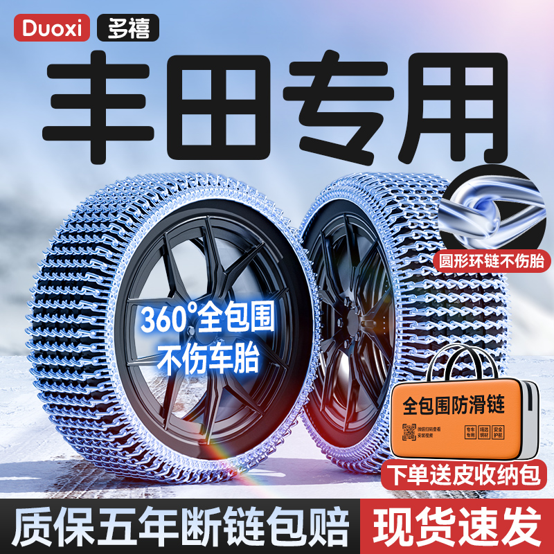 【丰田专用防滑链】送皮质收纳包