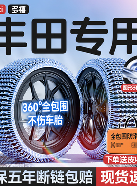 丰田RAV4荣放凯美瑞卡罗拉锐放锋兰达亚洲龙汽车轮胎防滑链不伤胎