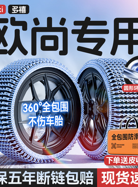 长安欧尚Z6/520/X5PLUS/X7PLUS/E-star汽车防滑链加粗加密不伤胎