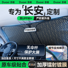 长安CS75PLUS逸动Lumin/UNI-V汽车遮阳前挡防晒隔热遮阳帘板伞