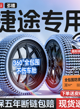 捷途X70plus/X90/X95/X70s/旅行者/大圣汽车轮胎防滑链雪地不伤胎