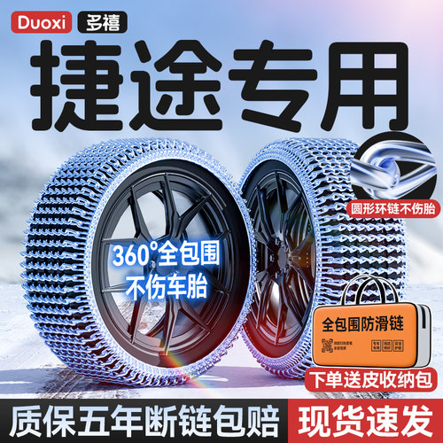 【捷途专用防滑链】送皮质收纳包