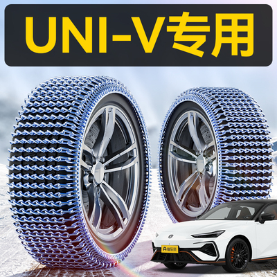 只做UNI-V专用全包锰钢防滑链