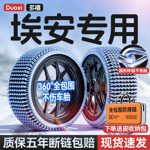 【埃安专用防滑链】送皮质收纳包