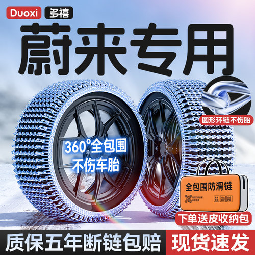 【蔚来专用防滑链】送皮质收纳包