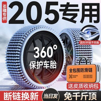 汽车205轮胎防滑链50/55/60/65/70R14/15/16/17雪地铁链2025新款