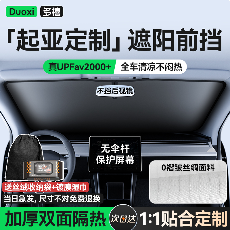【起亚专用】金丝冰晶降温遮阳挡