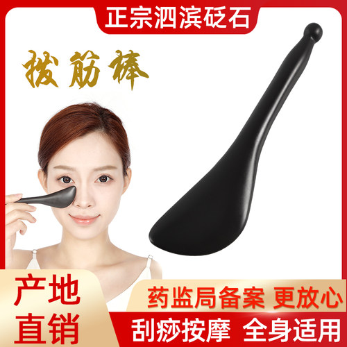 泗滨砭石拨筋棒眼部面部美容专用