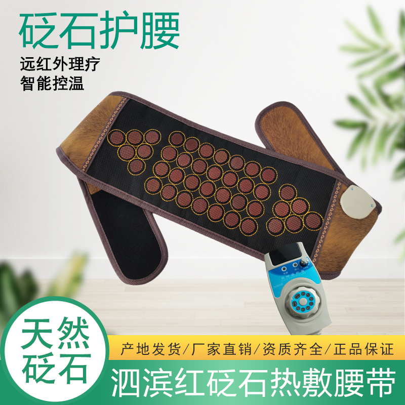 天然红砭石电加热腰带官方旗舰店